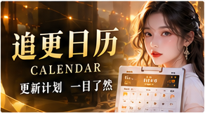 篇章进度原创短剧视觉